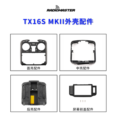 RadioMasterTX16S遥控原装配件