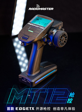 RadioMaster MT12枪控edgetx开源系统2.4G elrs遥控器RC车模船模