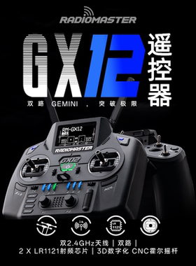 RadioMaster GX12 ExpressLRS Gemini  双路遥控器CNC霍尔摇杆