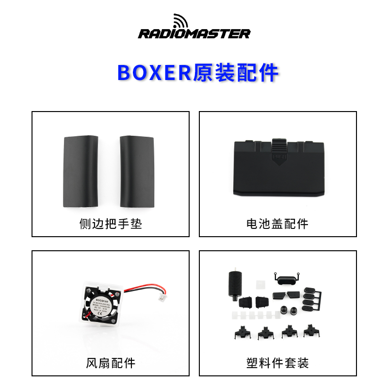 RadioMaster BOXER遥控器适用天线 elrs内置高频头面壳螺丝零配件 玩具/童车/益智/积木/模型 遥控飞机零配件 原图主图