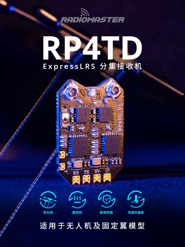 RadioMasterRP4TD分集接收机elrs