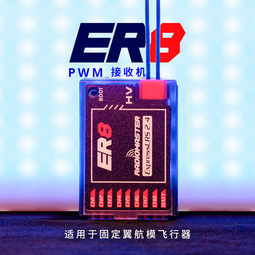 RadioMasterER8PWM接收机