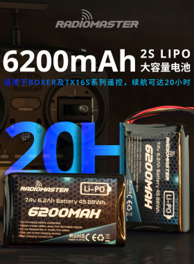 RadioMaster TX16S&BOXER遥控器专用锂电池6200mAh超长续航2S控电
