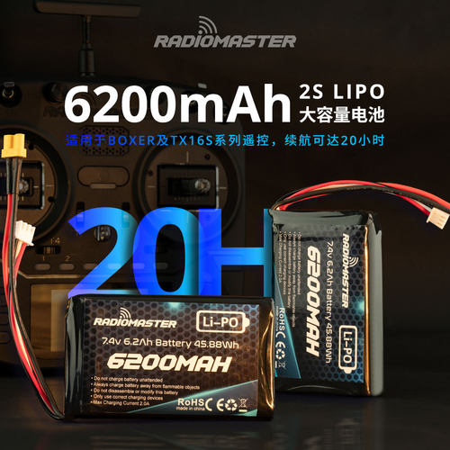RadioMaster6200mAh超长续航电池