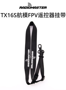 RADIOMASTER TX16S航模FPV遥控器挂带加长加厚舒适发射器挂带吊带