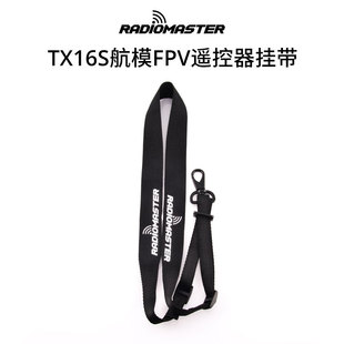 RADIOMASTER TX16S航模FPV遥控器挂带加长加厚舒适发射器挂带吊带