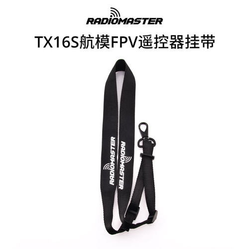 加厚航模遥控器挂带挂饰