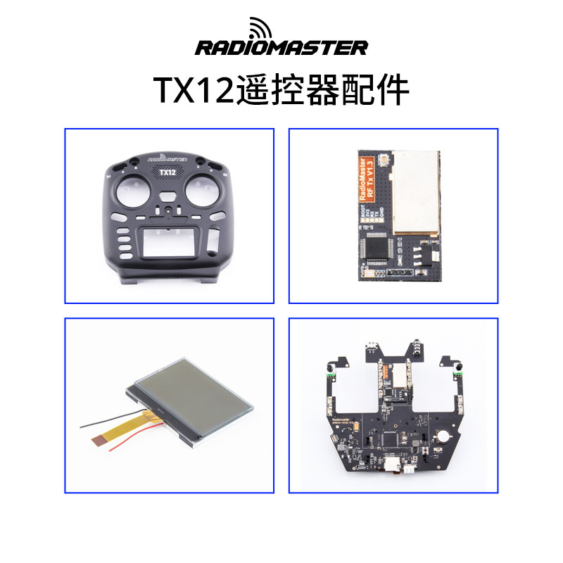 RADIOMASTER TX12遥控器配件霍尔摇杆零配件触摸屏升级维修件更换