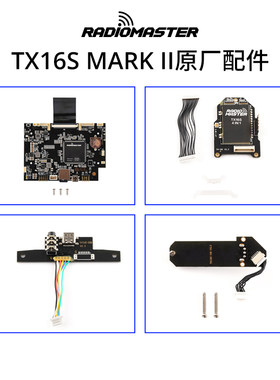 RadiomasterTX16SMKII主板配件