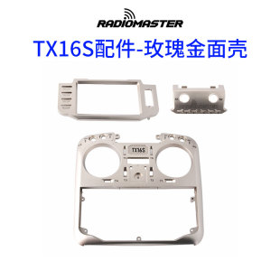 RADIOMASTER MKII遙控器碳纖色玫瑰金銀色三色面殼更換配件 TX16S