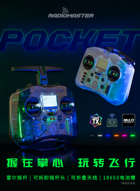 RadioMaster POCKET遥控器fpv航模便携 Elrs协议多协议霍尔