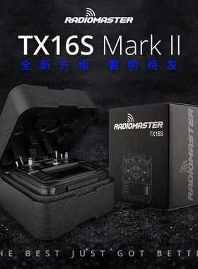 Radiomaster TX16S MKII MAX航模遥控器多协议黑羊