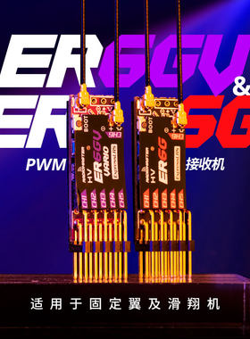 RadioMasterER6G/ER6GV接收机