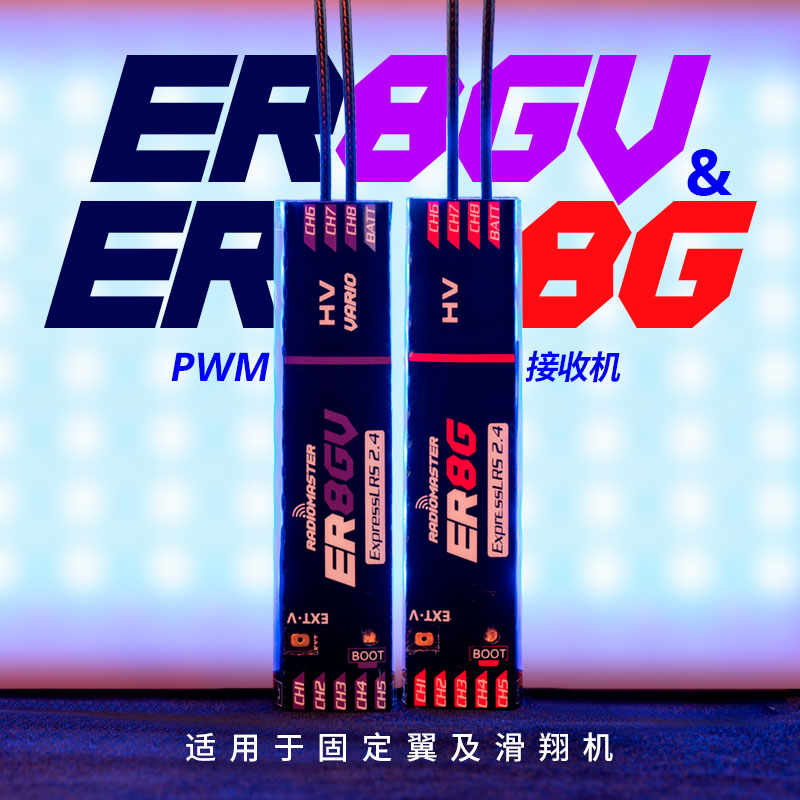 RadioMasterER8G/ER8GV接收机