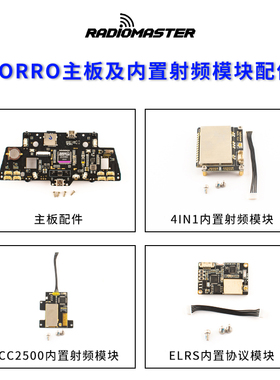 RadioMaster zorro遥控器主板elrs高频头4IN1内置协议模块零配件