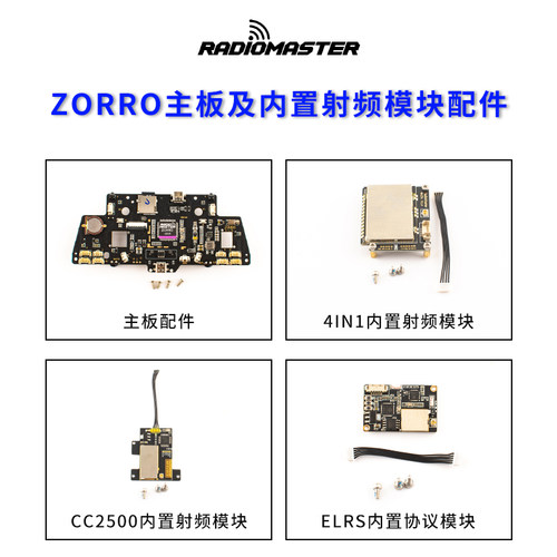 RadioMasterzorro遥控器配件