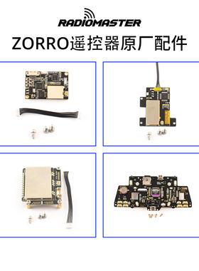 RADIOMASTER ZORRO遥控器 适用配件更换拨动开关零配件升级维修件