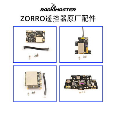 RadiomasterZORRO升级维修零配件