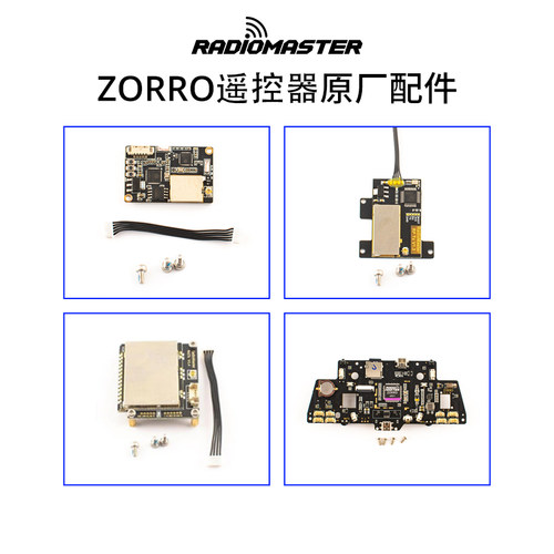 RadiomasterZORRO升级维修零配件