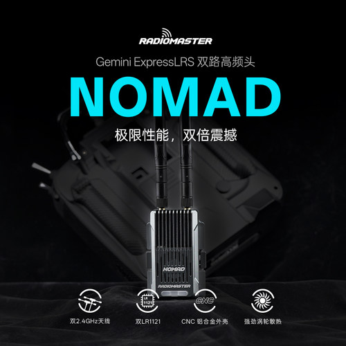 RadioMaster高频头nomad双路