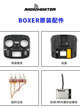 RadioMaster BOXER遥控器适用天线 elrs内置高频头面壳螺丝零配件