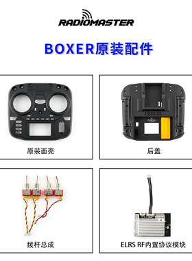 RadioMasterBOXER遥控器零配件