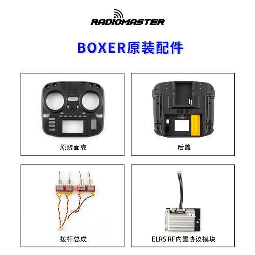 RadioMasterBOXER遥控器零配件