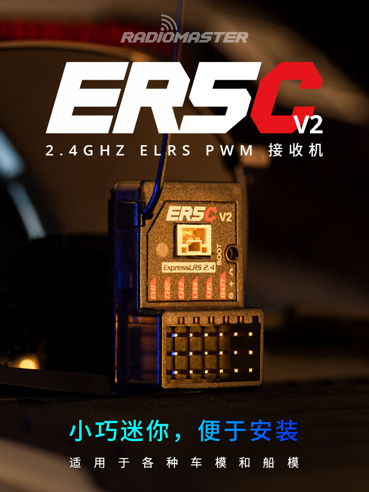 RadioMasterER5CV2接收机车船模
