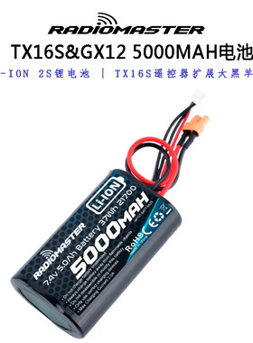 RADIOMASTER TX16S GX12遥控器电池 5000mah长续航 2s Li-ion控电