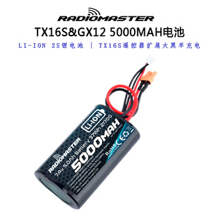 TX16S GX12遥控器电池 ion控电 5000mah长续航 RADIOMASTER