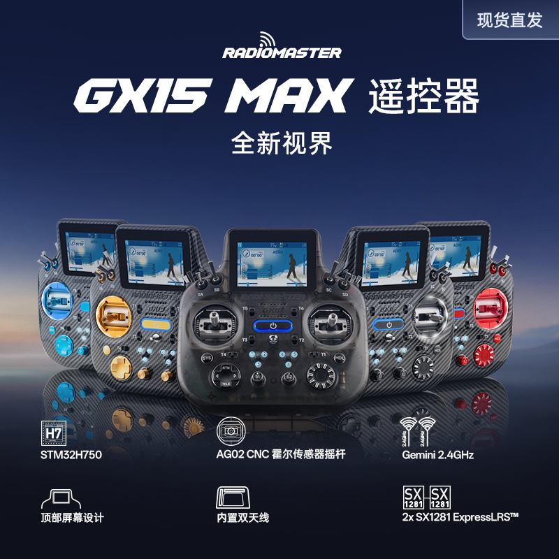 Radiomaster GX15 MAX遥控器内置陀螺仪双路2.4G ELRS系统CNC摇杆