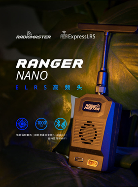 RadioMaster RANGER NANO ELRS高频头T型天线远航zorro适用nano口