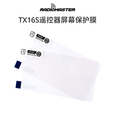 RadioMasterTX16S遥控器贴膜