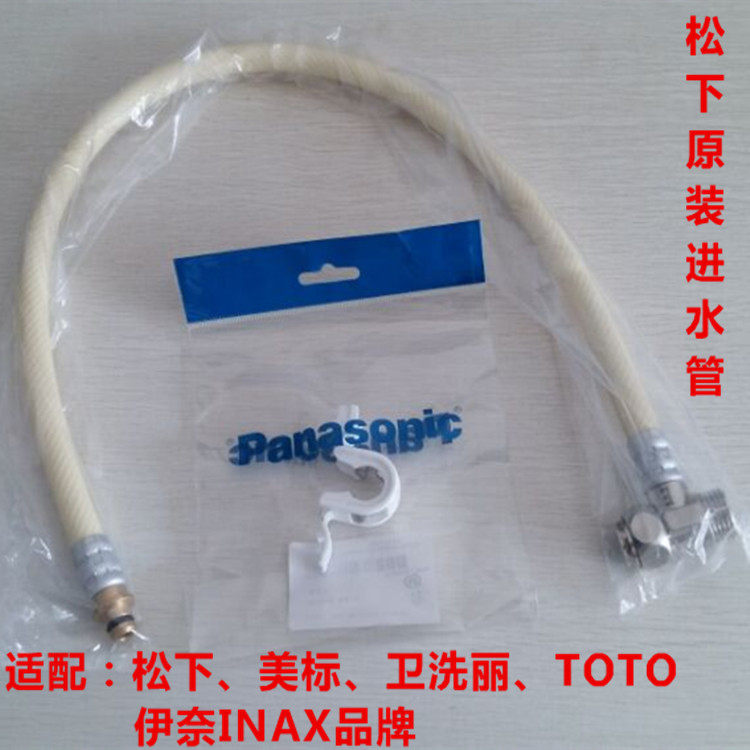 松下马桶盖进水管智能马桶盖板进水管配件卡扣洁身器进水管