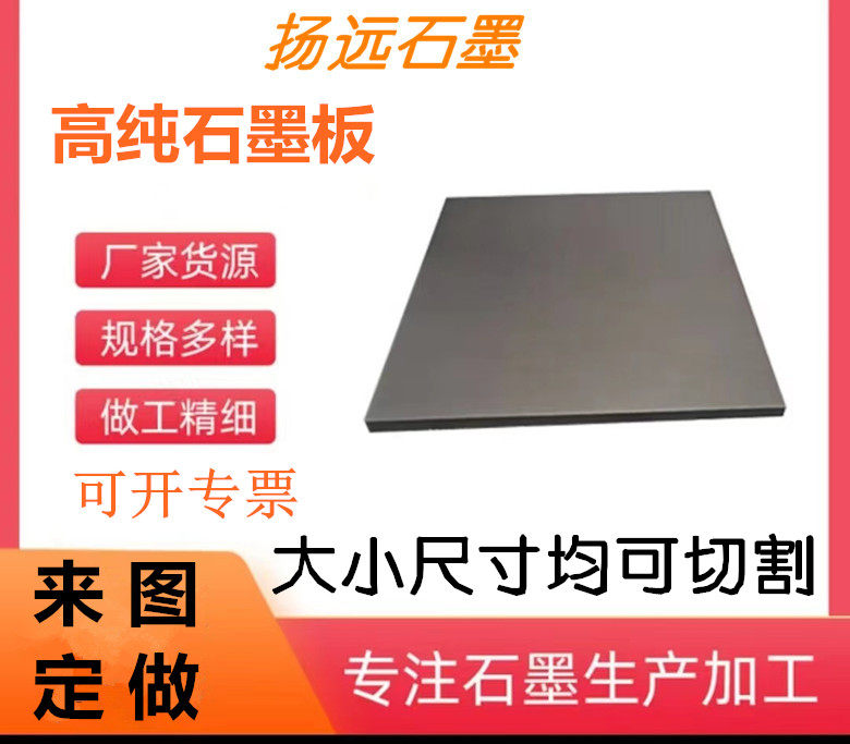 石墨板耐高温耐腐蚀电镀阳极阴极