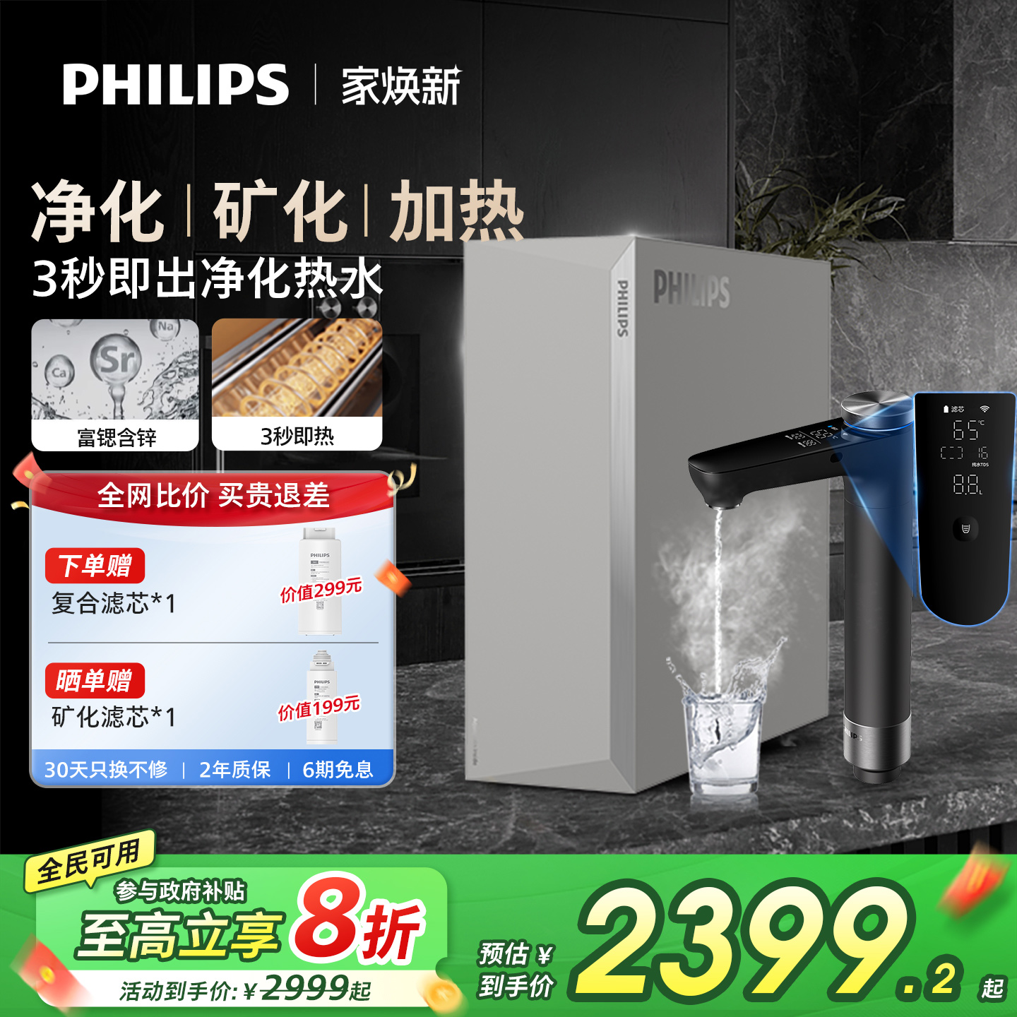 飞利浦净水器家用直饮