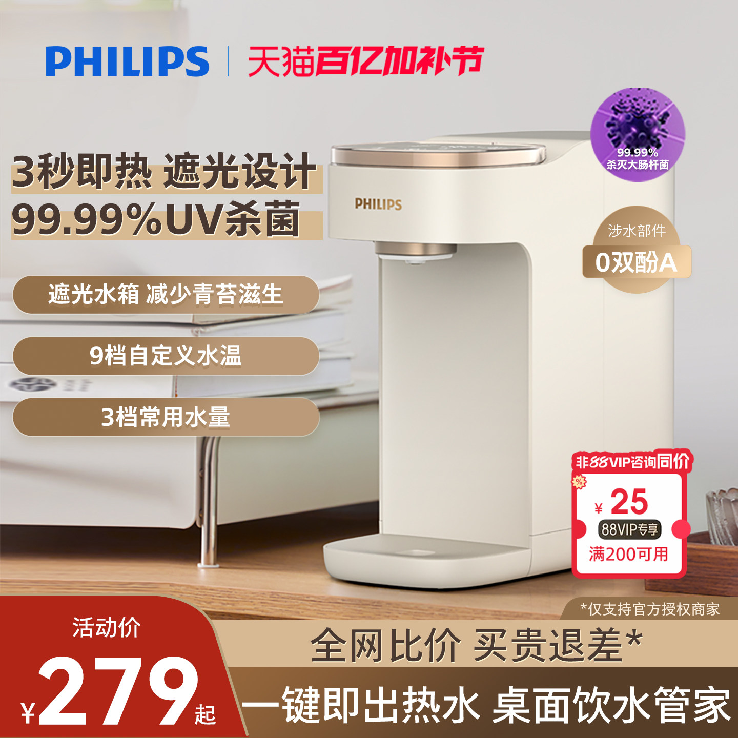 飞利浦即热式母婴饮水机家用小型速热桌面直饮纯净水加热一体机