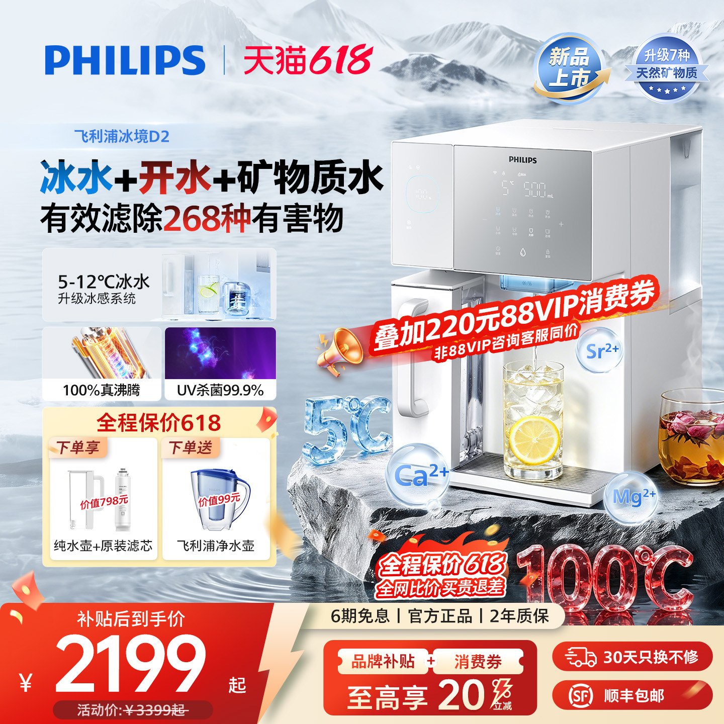 飞利浦即热饮水机冰境D2家用制冷冰水热水净水器台式直饮净饮机
