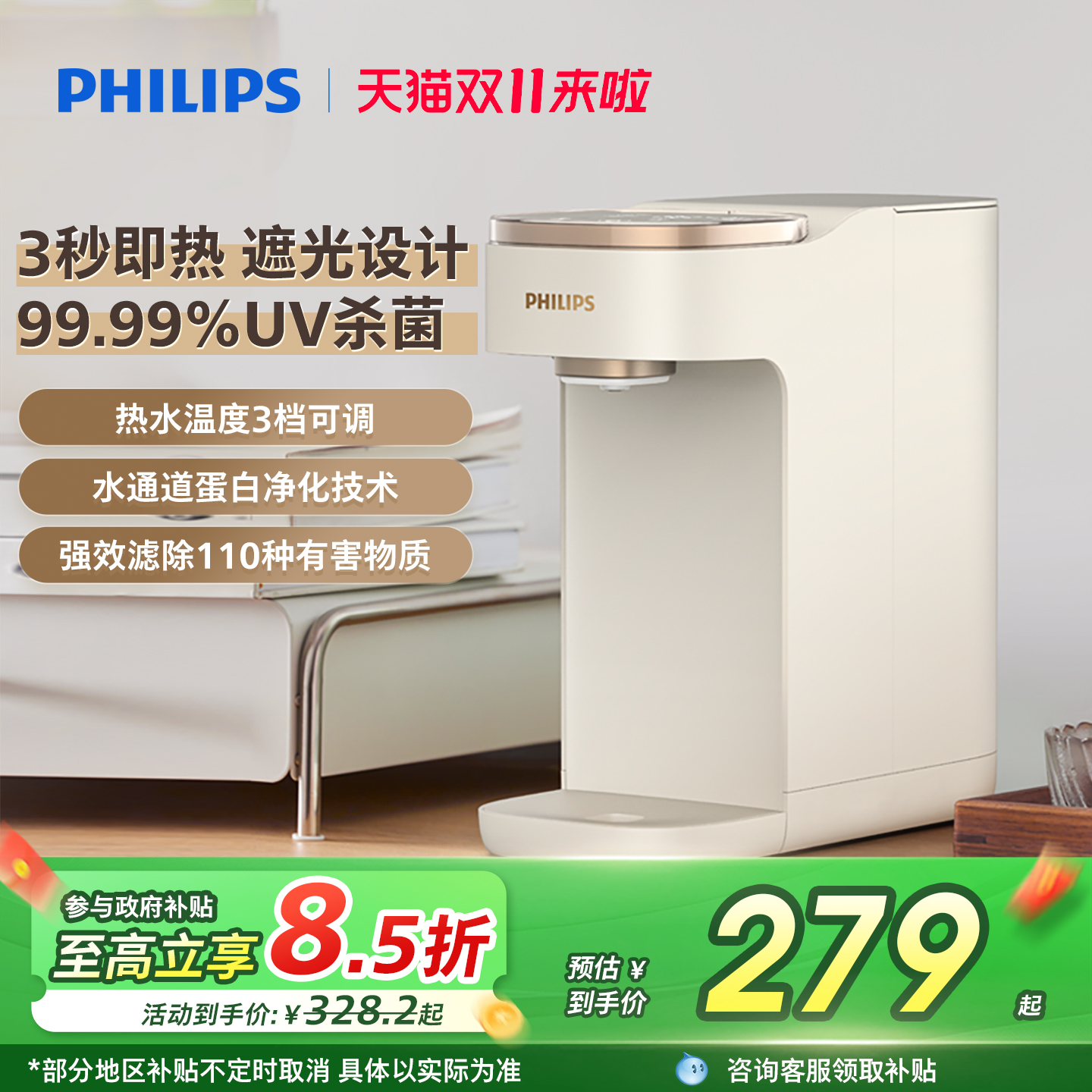 飞利浦即热式饮水机UV杀菌