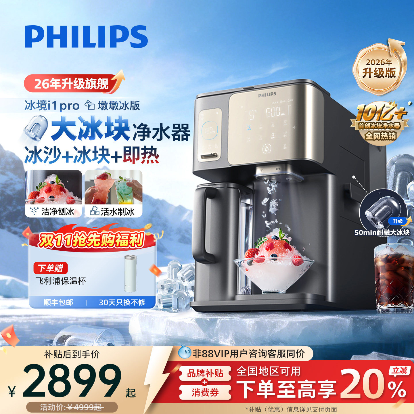 飞利浦冰沙冰块净水器冰境i1pro