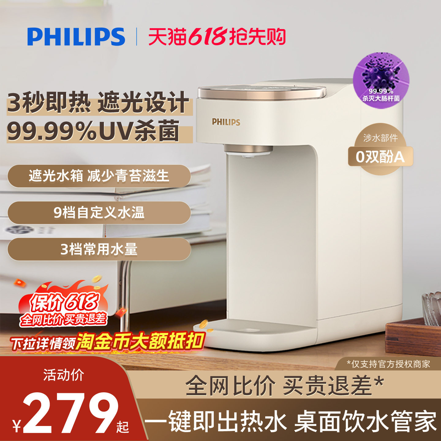 飞利浦即热式母婴饮水机家用小型速热桌面直饮纯净水加热一体机