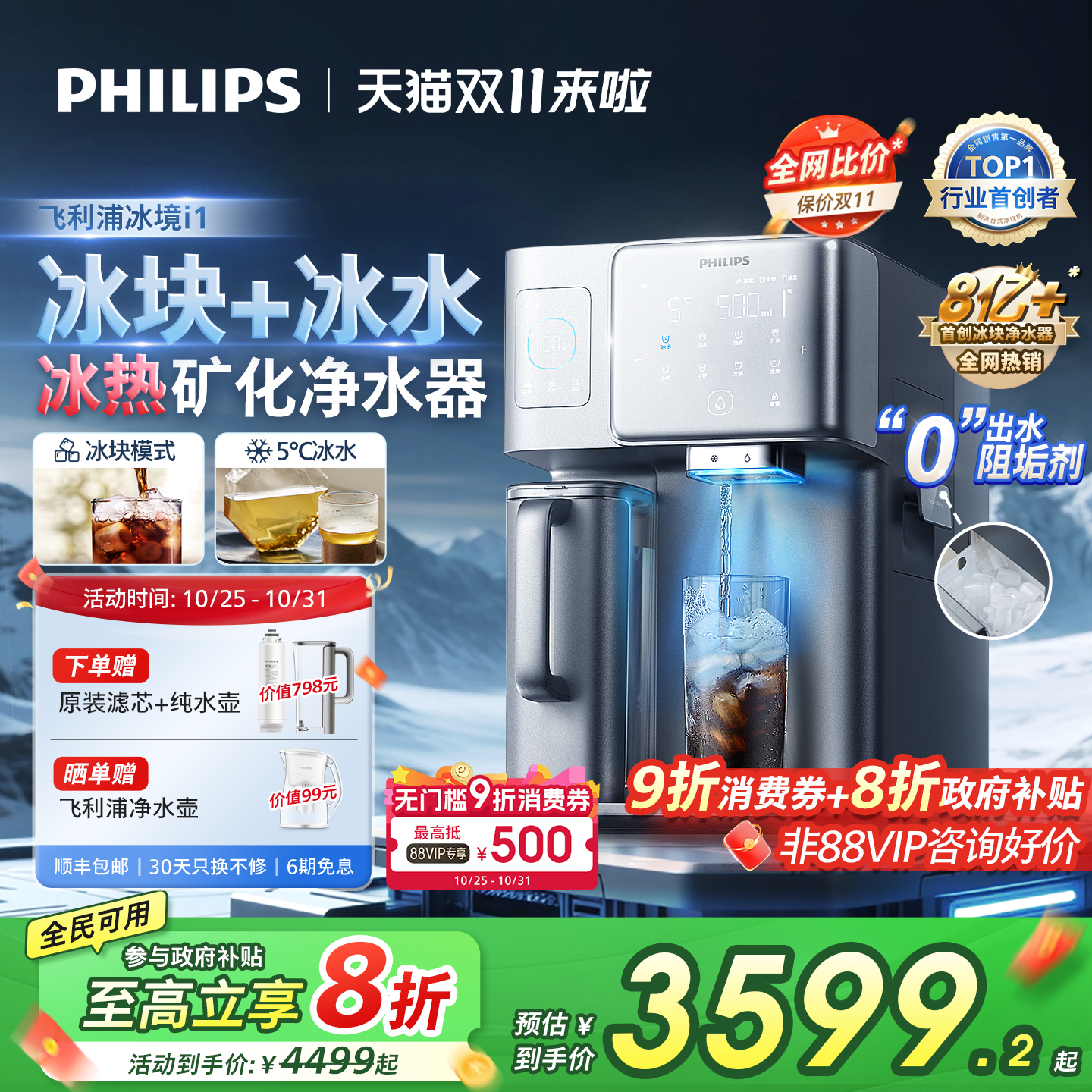 飞利浦冰块净水器净饮机