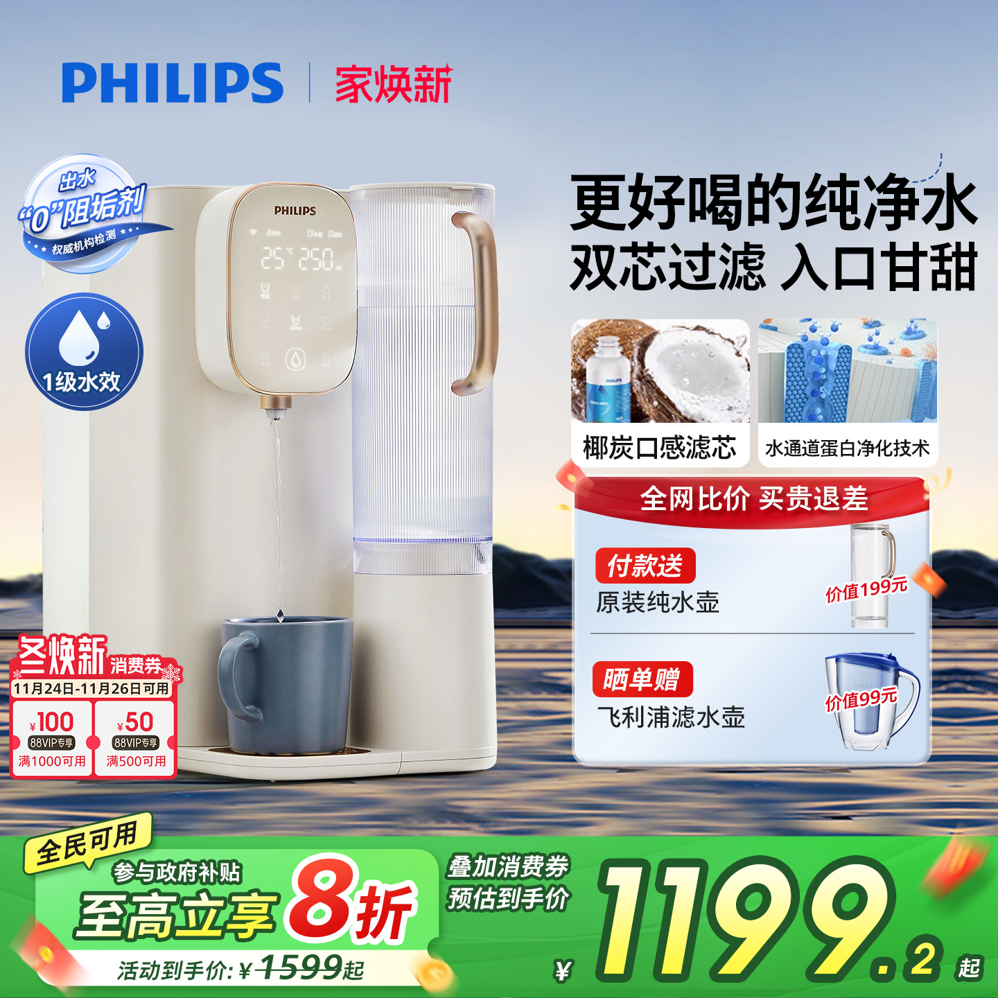 飞利浦台式净饮机家用净化加热直饮ro净水器即热一体式饮水机6953