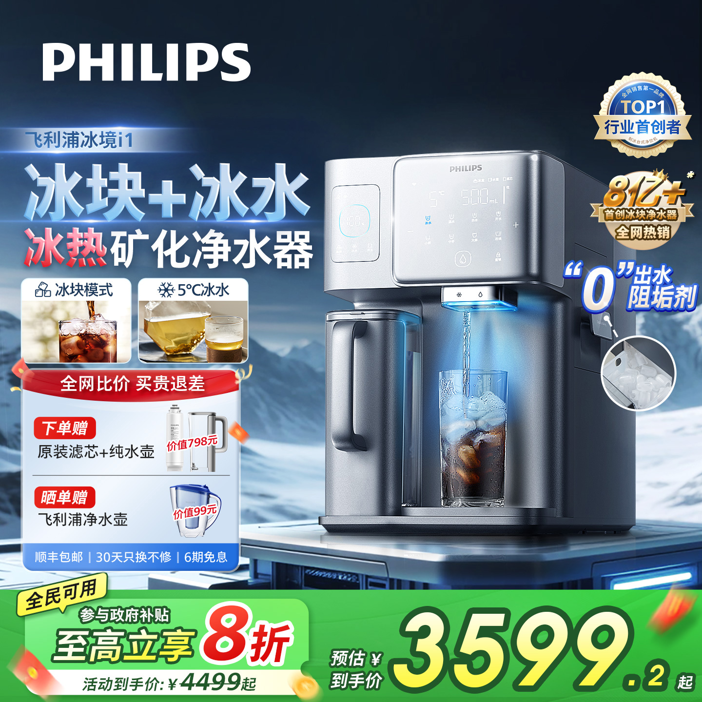 飞利浦冰块净水器净饮机
