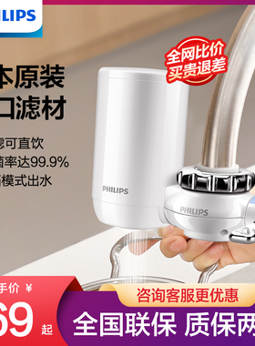 飞利浦净水水龙头便携净水器家用超滤直饮自来水前置过滤器WP3811