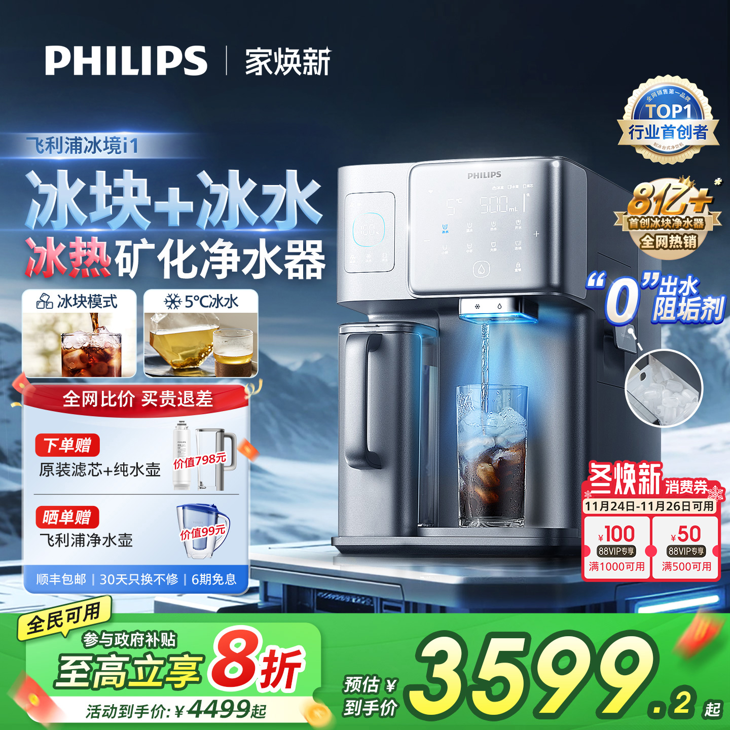 飞利浦冰块净水器净饮机