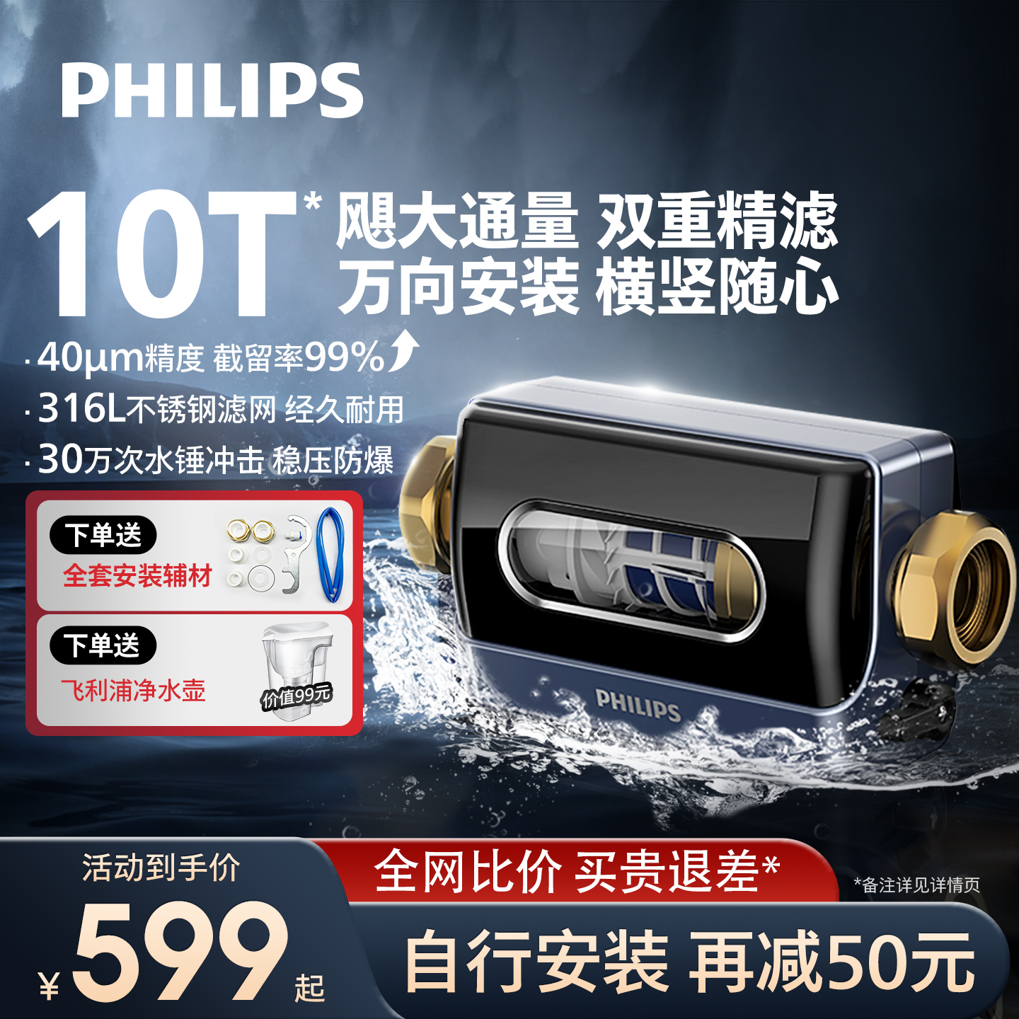 飞利浦前置净水器10T反冲洗