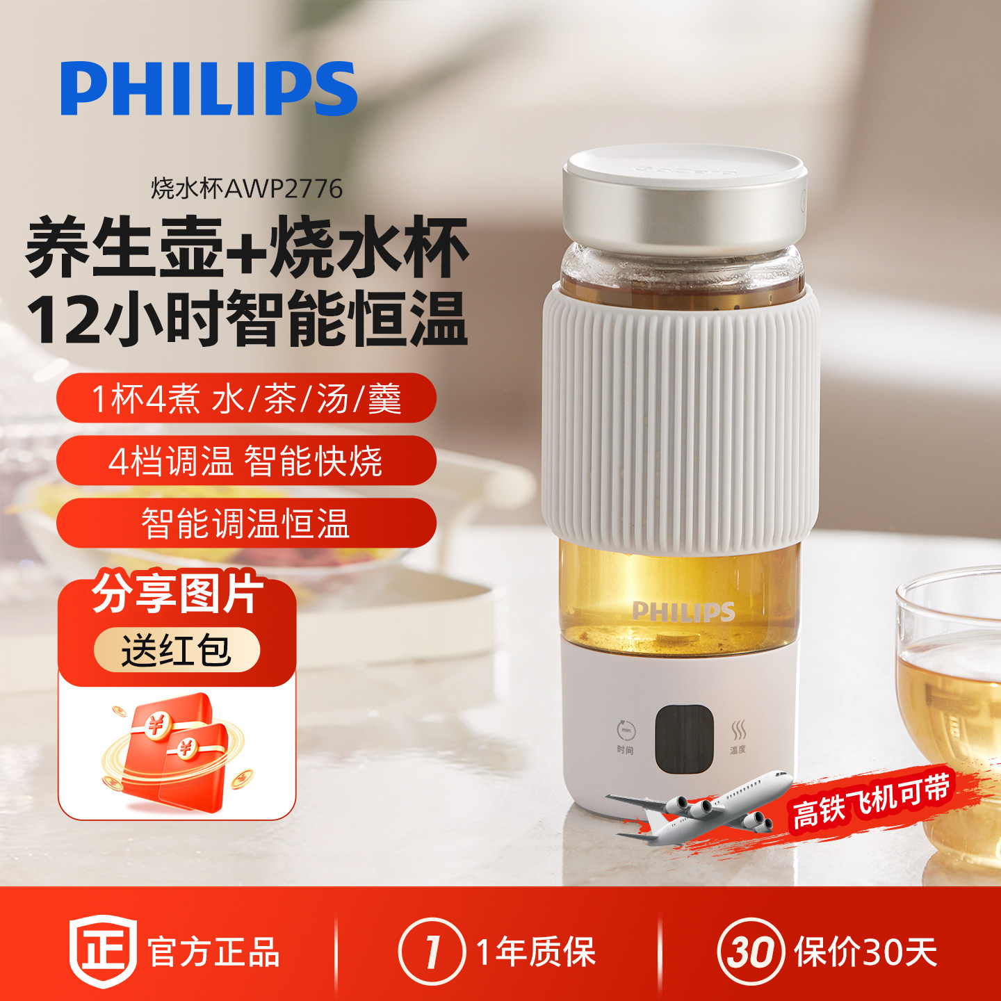 飞利浦便携式烧水杯保温电热加热水杯旅行出差养生杯办公室2776