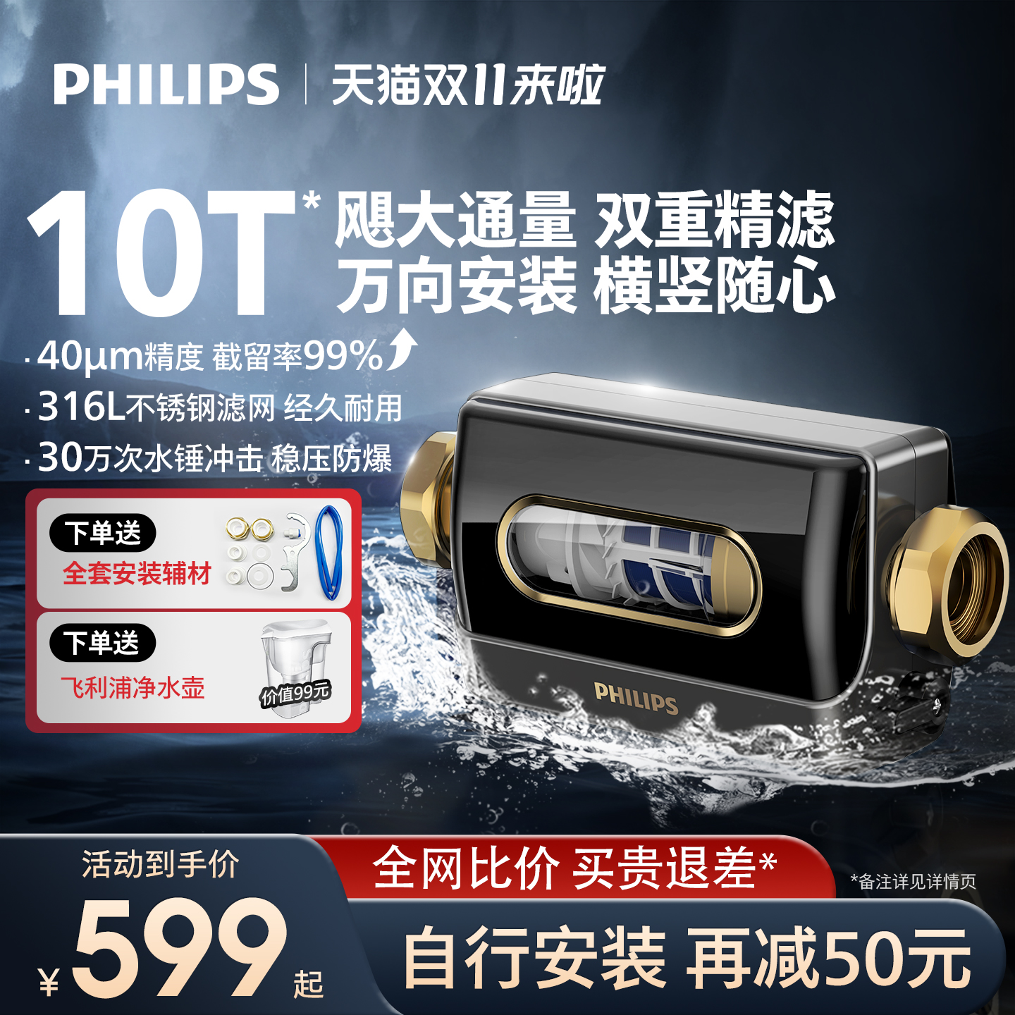 飞利浦前置净水器10T反冲洗