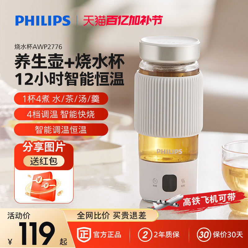 飞利浦便携式烧水杯保温电热加热水杯旅行出差养生杯办公室2776